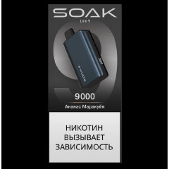 Электронная сигарета SOAK 9 Ананас Маракуйя (Pineapple Passion Fruit)
