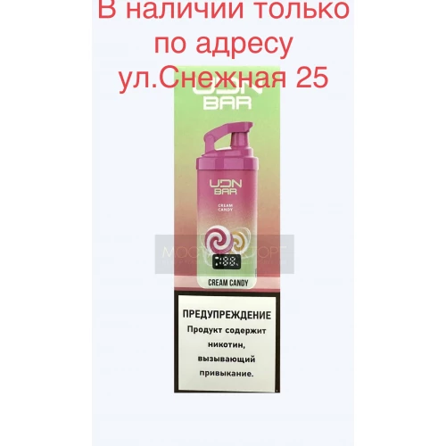 Электронная сигарета UDN BAR 7000 CREAM CANDY (УДН Бар Сливочная Карамель)