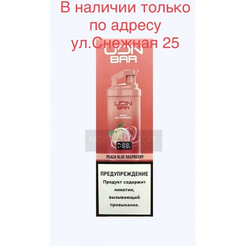 Электронная сигарета UDN BAR 7000 PEACH BLUE RASPBERRY (УДН Бар Персик Черника Малина)