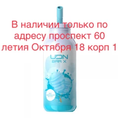 Электронная сигарета UDN BAR X Blue Marshmallow (УДН Бар Х Маршмеллоу) 7000 затяжек