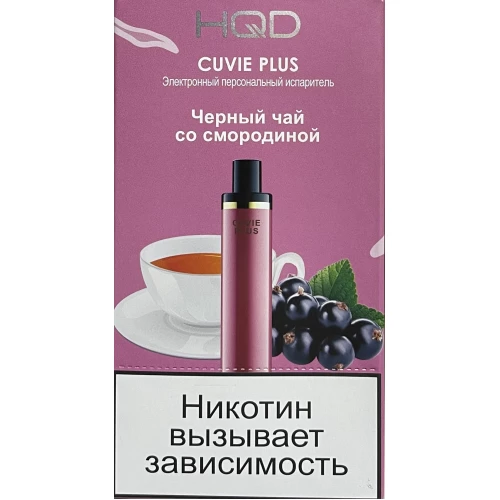 HQD Cuvie Plus Black Tea wits Currant (hqd Куви Плюс Чёрный Чай со Смородиной)